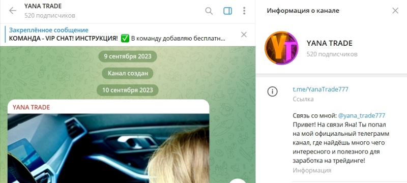 Канал Telegram YANA TRADE – отзывы о сигналах от Яны