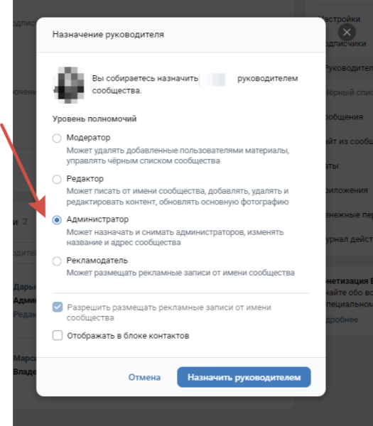 Как добавить администратора в сообществе ВК