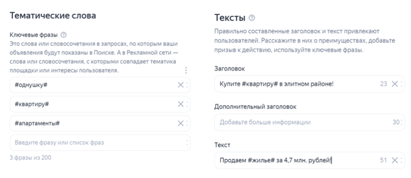 Как писать заголовки объявлений в Яндекс Директ