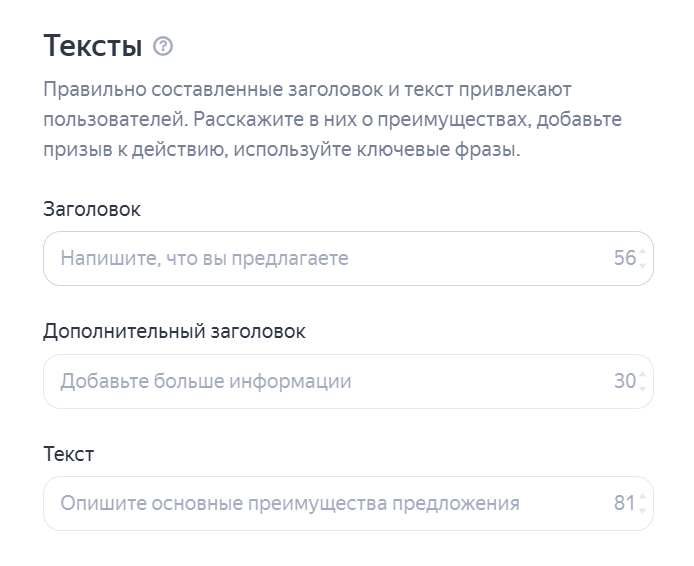Как писать заголовки объявлений в Яндекс Директ