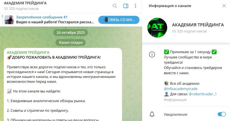 Канал Telegram Академия Трейдинга – отзывы клиентов о Robert Trader