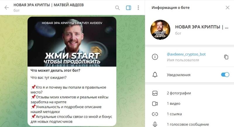 Канал Telegram Новая эра крипты | Матвей Авдеев – отзывы о копитрейдинге