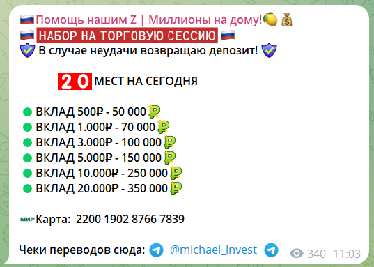 Канал Telegram Помощь нашим | Миллион на дому – реальные отзывы о Михаиле @michael_lnvest