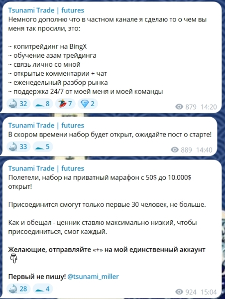 Канал Telegram Tsunami Trade | futures – отзывы об Александре Миллере