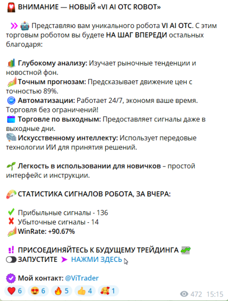 Каналы Telegram и YouTube, группа VK VI TRADER | Аналитика и сигналы – реальные отзывы