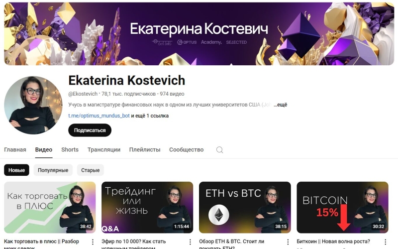 Каналы YouTube и Telegram Екатерина Костевич – отзывы об обучении