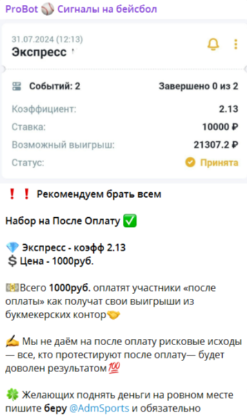 Probot Сигналы на Бейсбол — описание Телеграм проекта, отзывы