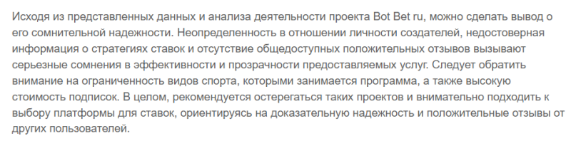 botBETRU_info — помощь в ставках, реальные отзывы о телеграм-боте «Ботбет»