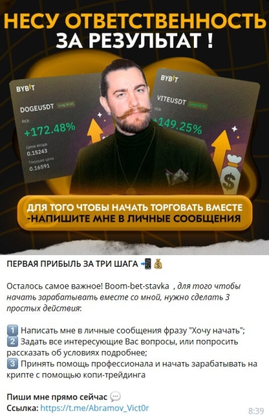 Канал Telegram Abramov Trade – отзывы о Викторе Абрамове