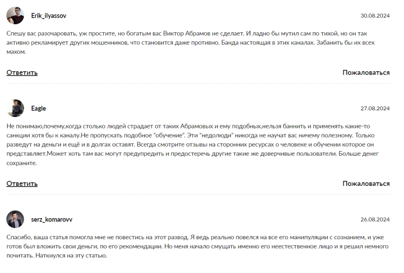Канал Telegram Abramov Trade – отзывы о Викторе Абрамове