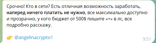 Канал Telegram Ангелина | Crypto @angelinacrypto1 – реальные отзывы