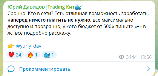 Канал Telegram Юрий Давидов | Trading Кит – реальные отзывы