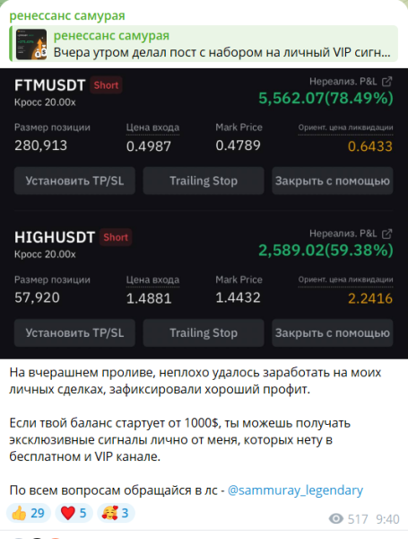 Канал Telegram Ренессанс Самурая – отзывы о трейдере Sammuray