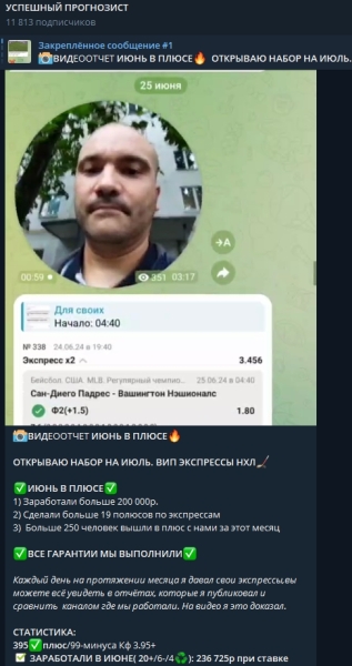 Успешный прогнозист — телеграм-канал с прогнозами на спортивные события, отзывы о «Надежном прогнозисте» (@SuccessStavki)