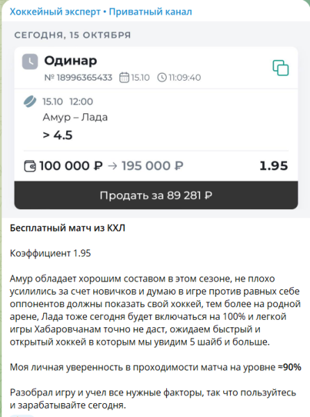 Блог Telegram Хоккейный эксперт • Приватный канал – отзывы об Александре aleksandr_hockey