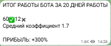 БОТ Лига Про — ставки на настольный теннис, отзывы о боте Fella