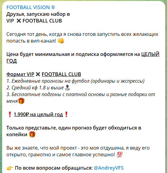 Канал Telegram FOOTBALL VISION – отзывы об Андрее @AndreyVFS