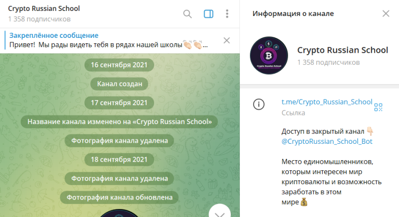 Канал Telegram и группа VK Crypto Russian School – реальные отзывы