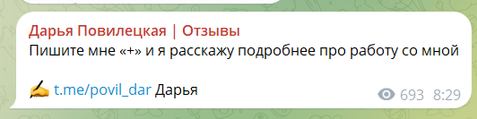 Канал Telegram Дарья Повилецкая | Заработок povil_dar_otz – реальные отзывы