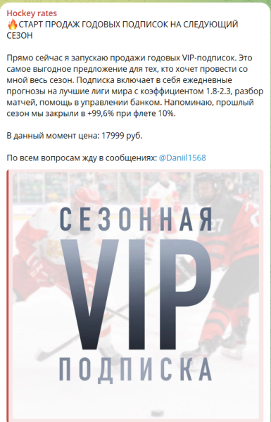 Канал Telegram Hockey rates – отзывы о Данииле Еникееве Daniil1568