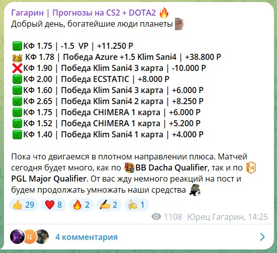 Канал Telegram и группа VK Гагарин | Прогнозы на CS2 + DOTA2 – отзывы о каппере Юрце