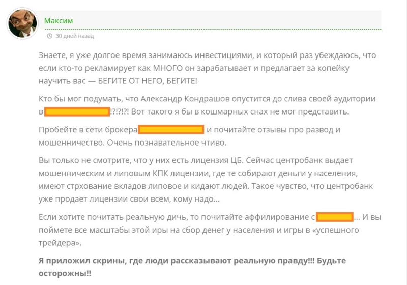 Обзор проекта Telegram KondrashovInvest – отзывы о разводе в закрытом канале Александра Кондрашова