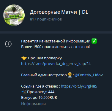 Договорные Матчи | DL — проверка надежности, отзывы