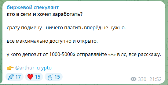 Канал Telegram Биржевой спекулянт – отзывы об Артуре arthur_crypto