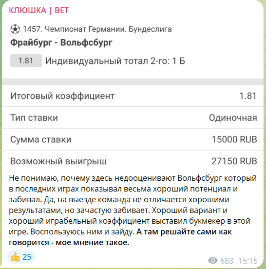 Канал Telegram КЛЮШКА | BET – отзывы о Владимире @klyshka_betting