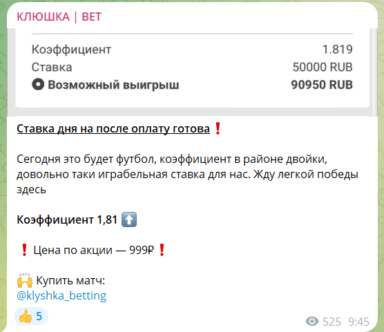 Канал Telegram КЛЮШКА | BET – отзывы о Владимире @klyshka_betting