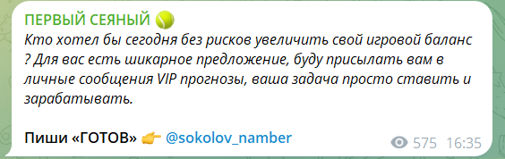 Канал Telegram Первый сеяный – отзывы о Соколове Владимире @sokolov_namber