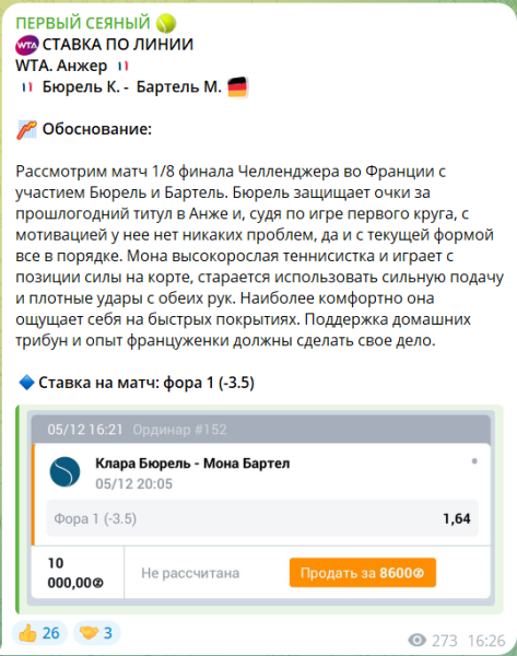 Канал Telegram Первый сеяный – отзывы о Соколове Владимире @sokolov_namber