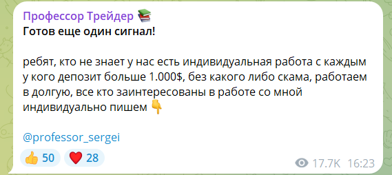 Канал Telegram Профессор Трейдер – отзывы о Сергее @professor_sergei