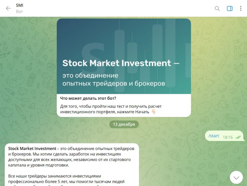 Канал Telegram SMI — Stock Market Invest – реальные отзывы