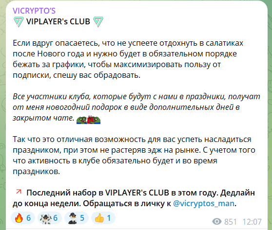 Канал Telegram VICRYPTO’S – отзывы о трейдере Викриптосе Филиппе @vicryptos_man