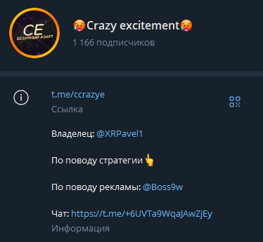 Прогнозы для ставок в Телеграмм канале Crazy excitement, отзывы