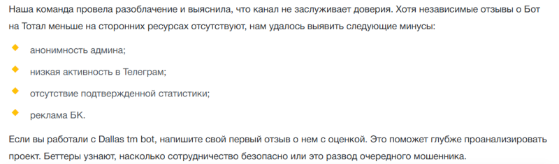 Анализ проекта Бот на Тотал меньше: отзывы, насколько эффективен