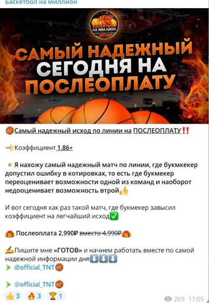 Канал Telegram Баскетбол на миллион – отзывы о каппере T.N.T @official_TNT