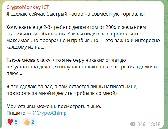 Канал Telegram CryptoMonkey ICT – отзывы об Адаме х Шейхе CryptoChimp