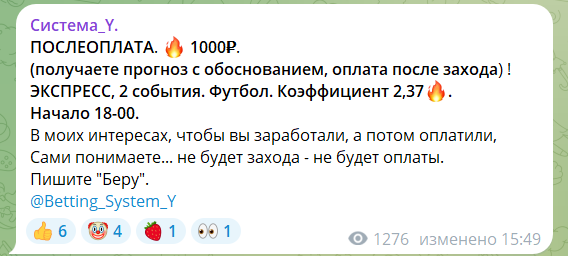 Канал Telegram Система_Y – отзывы о Павле Betting_System_Y