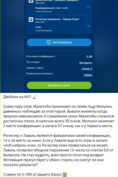 Канал Telegram AIROV BET – отзывы об Игоре Сергеевиче BetAirov