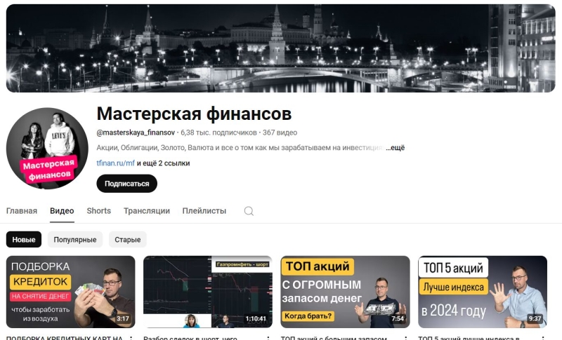 Каналы YouTube и Telegram Мастерская финансов – реальные отзывы