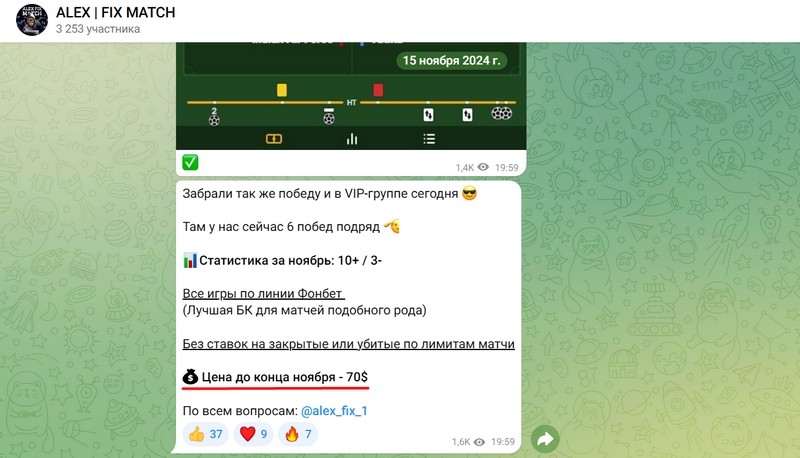 Обзор Телеграм-канала Alex Fix Match: отзывы о каппере Алекс Фикс Матч, оценка проходимости прогнозов