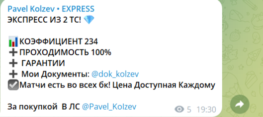 Павел Кользев — каппер в Телеграм, отзывы